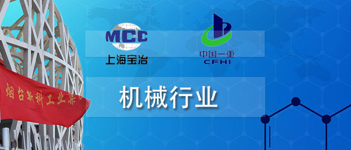 機械行業(yè)