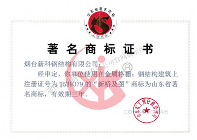 新橋/新電著名商標